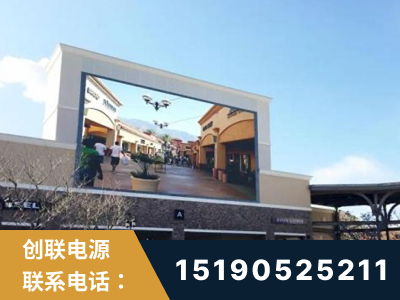 徐州-北京八达岭奥特莱斯显示屏项目