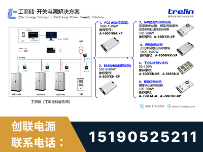 徐州-工商储-开关电源解决方案