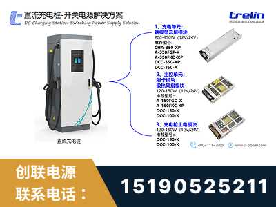 徐州-直流充电桩-开关电源解决方案